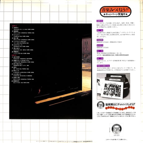 森進一 / ある世界［※国内盤,品番:GX-23］(LPレコード)