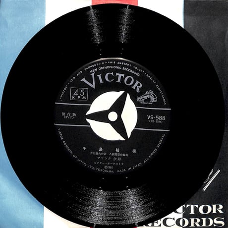 フランク永井 / 千鳥桔梗［※日本盤 品番:VS-588］(7inchシングル)