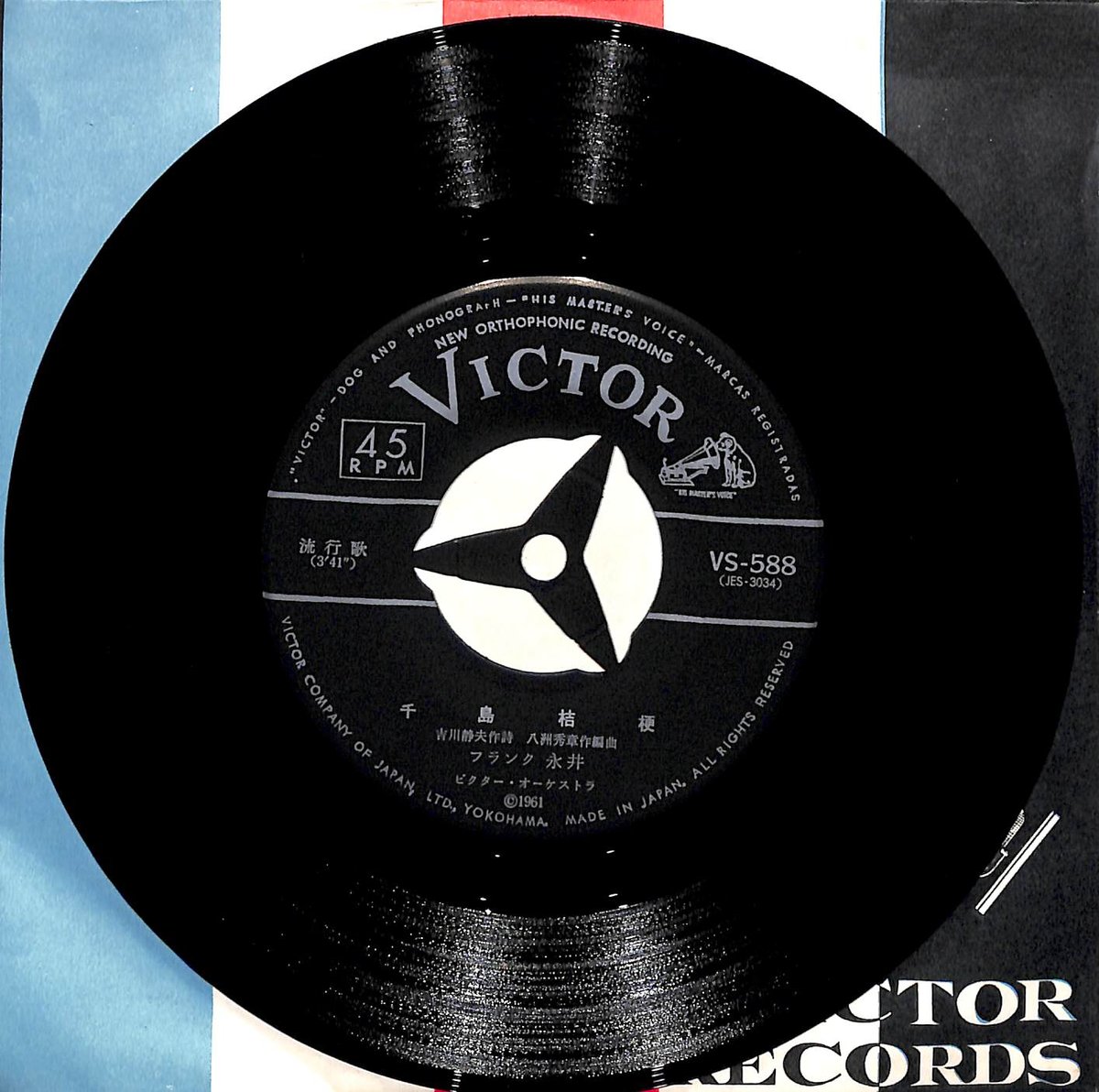 フランク永井 / 千鳥桔梗［※日本盤 品番:VS-588］(7inchシングル