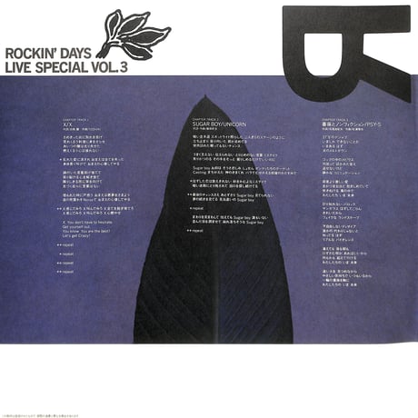 ロッキン・デイズ・ライブ・スペシャル Vol.3 [発売年:1989年][※品番:38LH 253](Laser Disc)