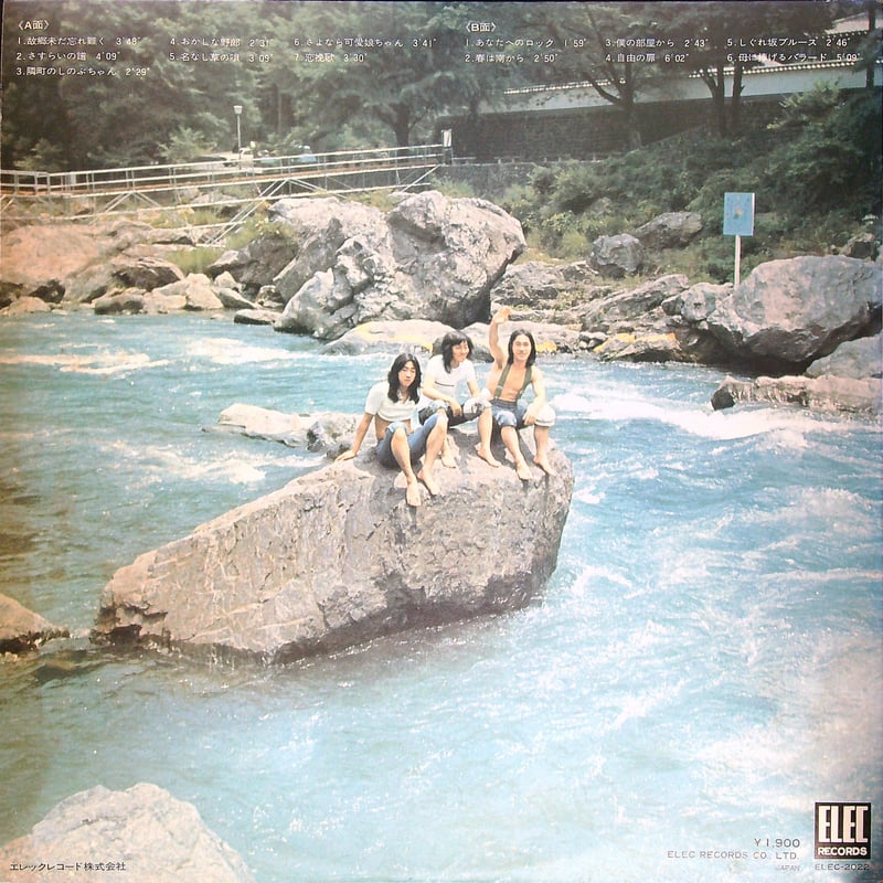 海援隊 / 望郷編 - 海援隊セカンド・アルバム (1973年9月25日発売