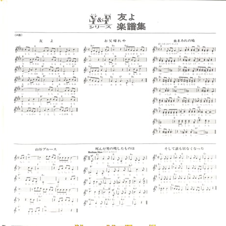 卯月信一,増田多実,三崎ともやす 他 / 友よ [※国内盤,品番:UPS-5230-J］(LPレコード)