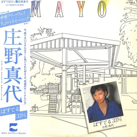 庄野真代 | STORES