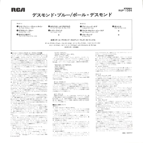 ポール・デスモンド / デスモンド・ブルー [※国内盤,品番:RGP-1094］(LPレコード)