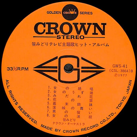 笹みどり / テレビ主題歌ヒットアルバム [※国内盤,品番:GWS-41］(LPレコード)