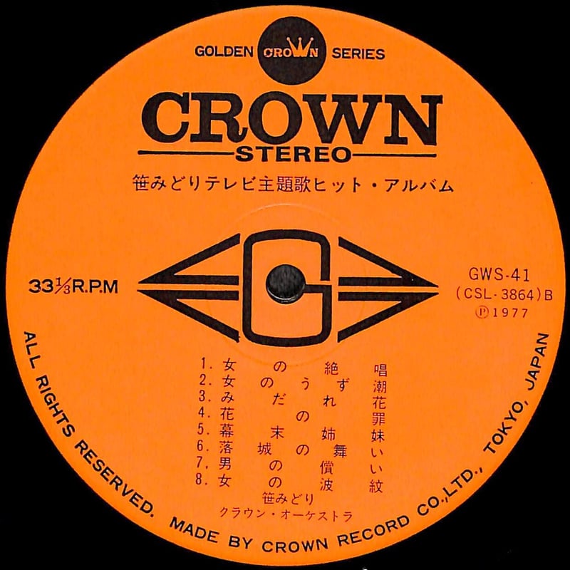 笹みどり / テレビ主題歌ヒットアルバム [※国内盤,品番:GWS-41