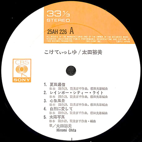 太田裕美 / こけてぃっしゆ [※国内盤,品番:25AH 226］(LPレコード)