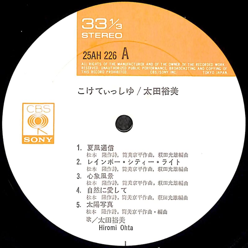 太田裕美 / こけてぃっしゆ [※国内盤,品番:25AH 226］(LPレコード 