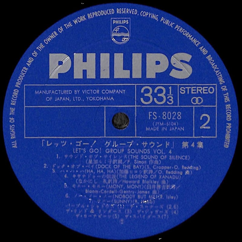 レッツ・ゴー!グループ・サウンズ 第4集 [※国内盤,品番:FS-8028］(LP
