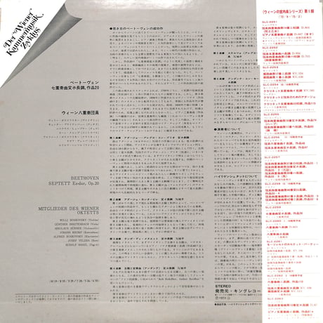 ウィーン八重奏団員 / ベートーヴェン 七重奏曲変ホ長調,作品20 [※国内盤,品番:SLC 2259］(LPレコード)