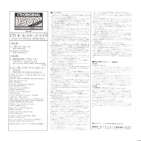 CTI All-Stars / CTI Summer Jazz At The Hollywood Bowl Live Two [※国内盤,品番:LAX 3237］(LPレコード)