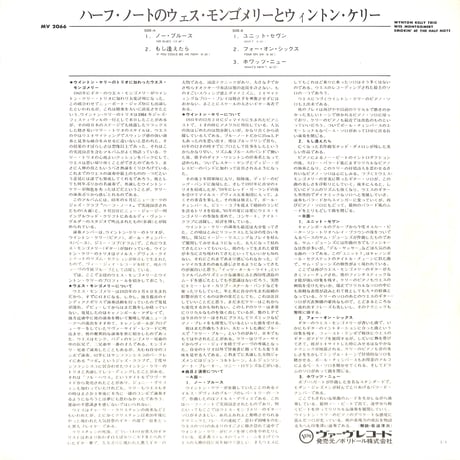 ハーフ・ノートのウェス・モンゴメリーとウィントン・ケリー [※国内盤,品番:MV 2066］(LPレコード)