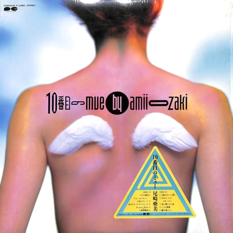 尾崎亜美 / 10番目のミュー [※国内盤,品番:C28A0432］(LPレコード)