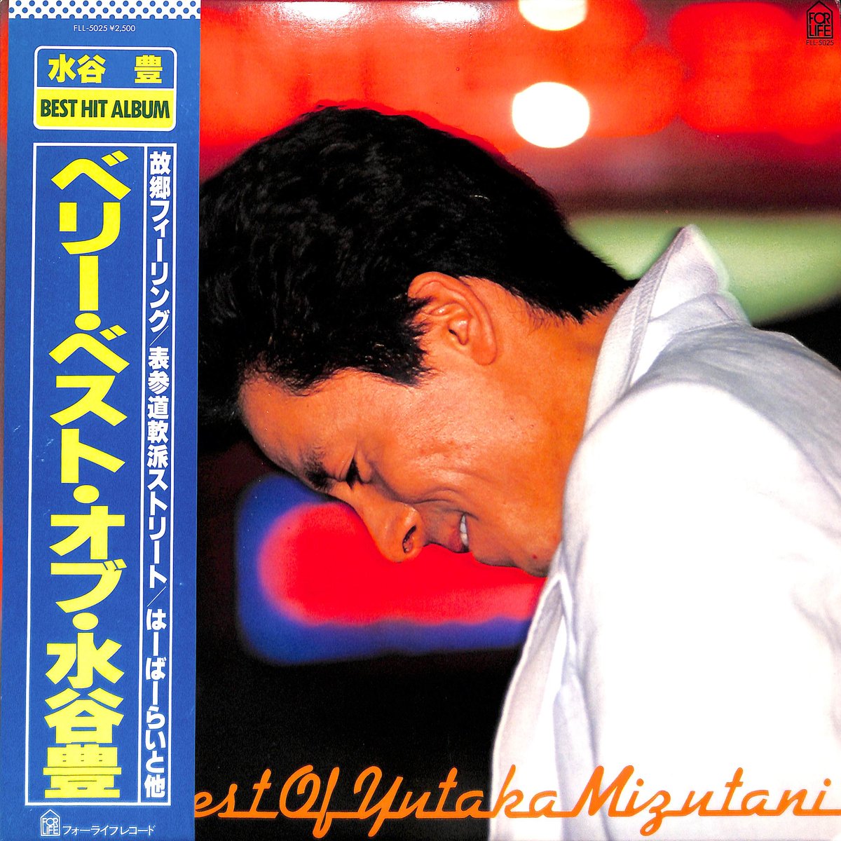 水谷豊 / ベリー・ベスト・オブ・水谷豊 [※国内盤,品番:FLL-5025］(LP