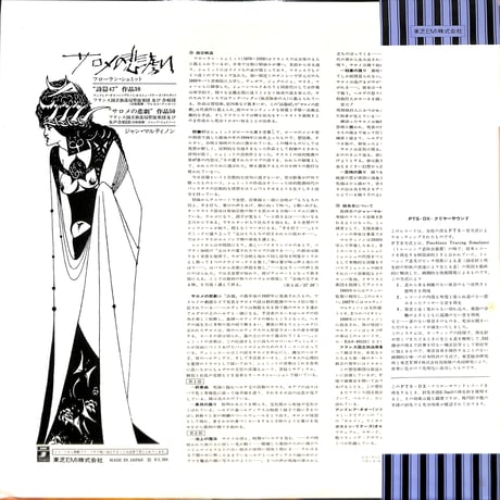 フローラン・シュミット / サロメの悲劇 [※国内盤,品番:EAA-85032］(LPレコード)