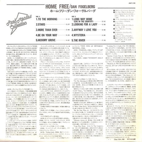 ダン・フォーゲルバーグ / ホーム・フリー [※国内盤,品番:20AP 2196］(LPレコード)