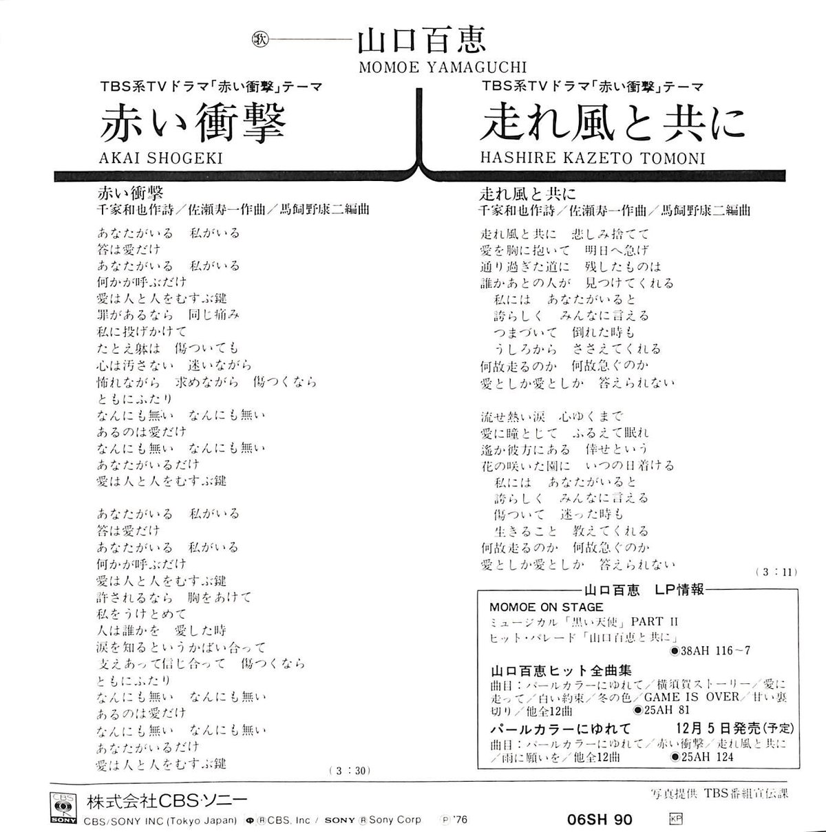 山口百恵 / 赤い衝撃［※日本盤 品番:06SH 90］(7inchシングル) | Books