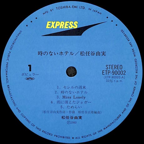 松任谷由実 / 時のないホテル [※国内盤,品番:ETP-90002］(LPレコード)