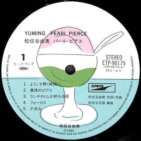 松任谷由実 / パール・ピアス [※国内盤,品番:ETP-90175］(LPレコード)