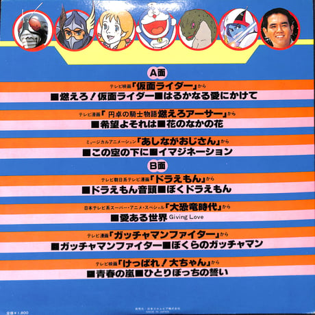 最新テレビまんが大行進 仮面ライダー/燃えろアーサー [※国内盤,品番:CS-7133］(LPレコード)