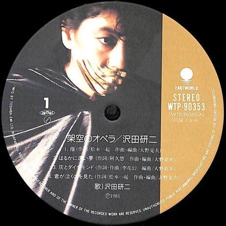 沢田研二 / 架空のオペラ [※国内盤,品番:WTP-90353］[8Pカラー写真集付き](LPレコード)