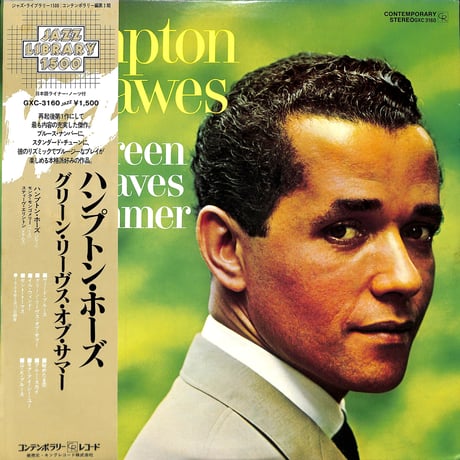 ハンプトン・ホーズ / グリーン・リーヴス・オブ・サマー [※国内盤,品番:GXC 3160］(LPレコード)