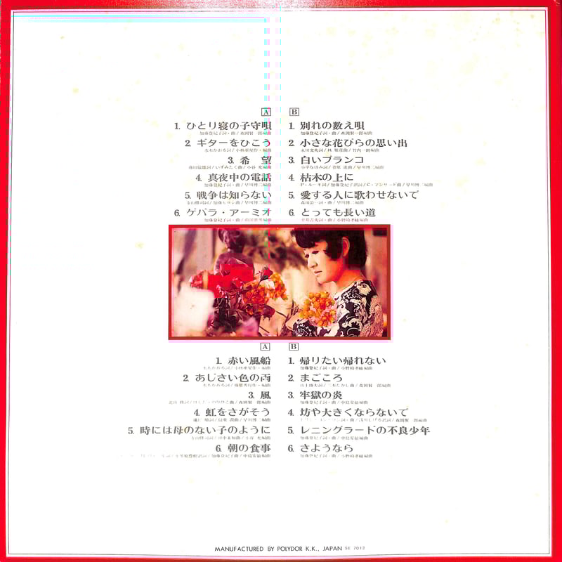 加藤登紀子 / ダブル・デラックス・アルバム [※国内盤,品番:MR