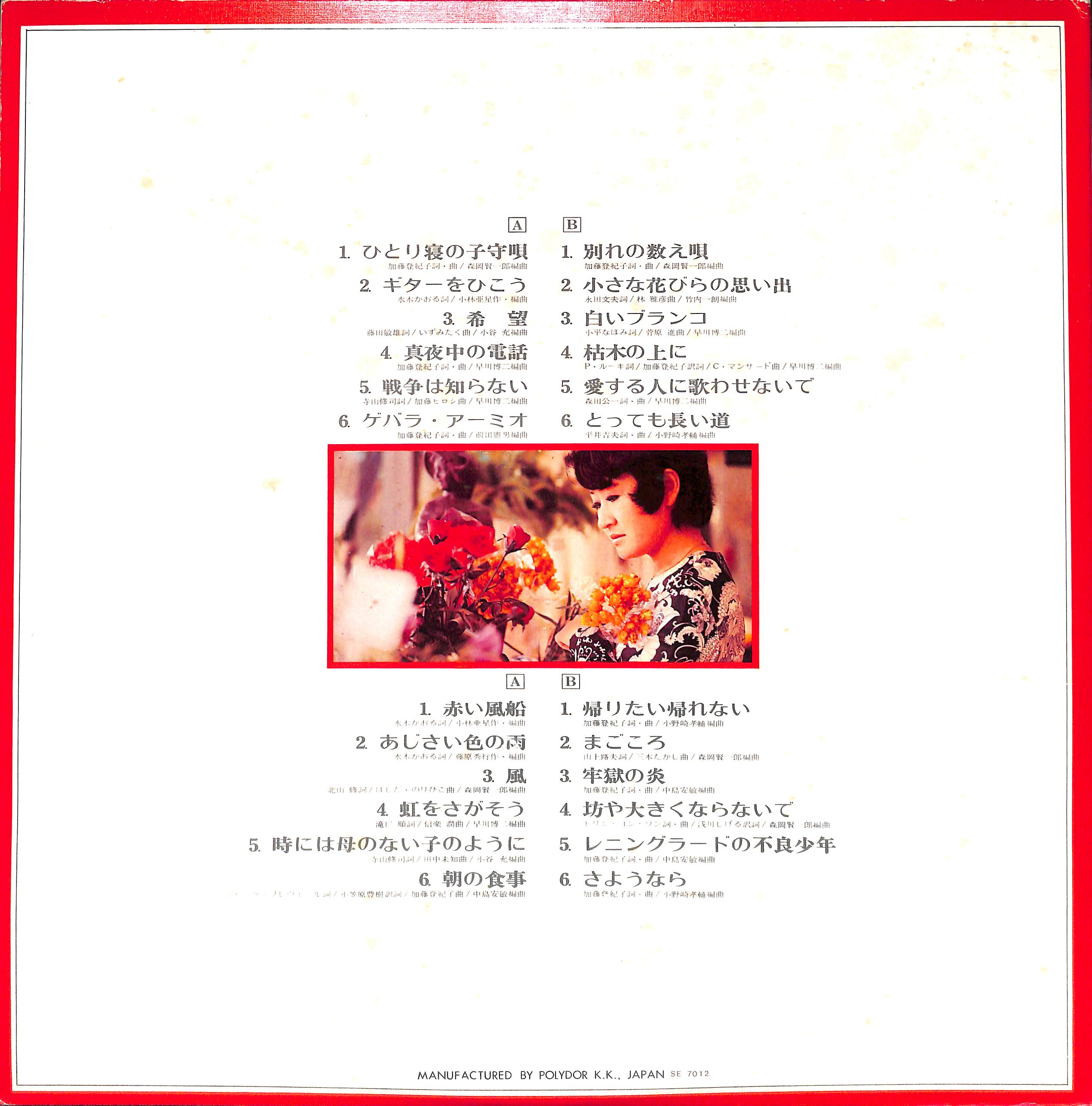 加藤登紀子 / ダブル・デラックス・アルバム [※国内盤,品番:MR 9070/1