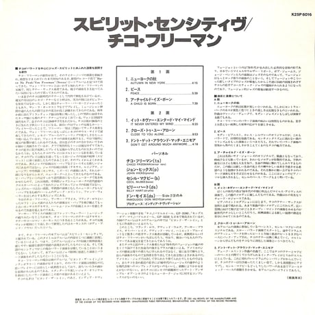 チコ・フリーマン / スピリット・センシティヴ [※国内盤,品番:K25P-6016］(LPレコード)