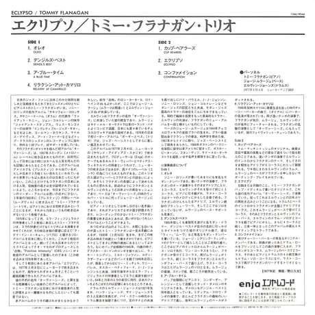 トミー・フラナガン / エクリプソ [※国内盤,品番:15MJ 9046］(LPレコード)