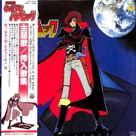 松本零士 | STORES