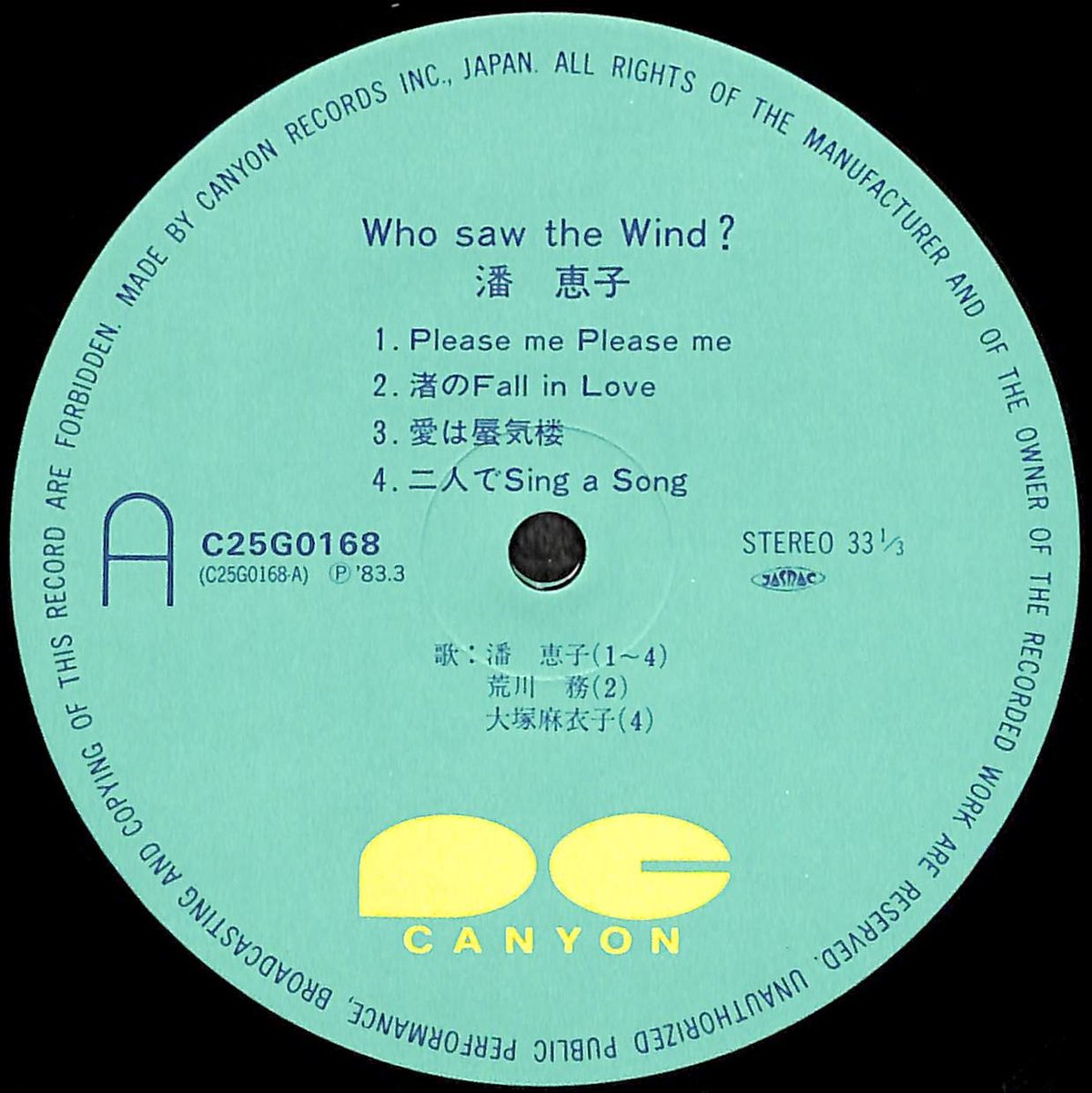 潘恵子 / Who Saw The Wind? [※国内盤,品番:C25G0168］(LPレコ