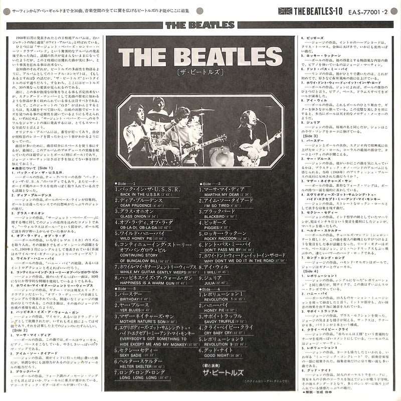 ザ・ビートルズ [※国内盤,品番:EAS-77001•2,2枚組］(LPレコード