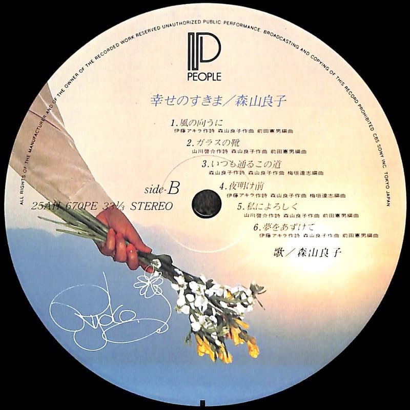 森山良子 / 幸せのすきま [※国内盤,品番:25AH 670］(LPレコード