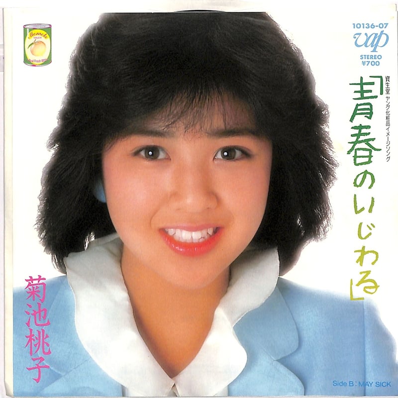 菊池桃子 / 青春のいじわる（7inchシングル） | Books Channel Music