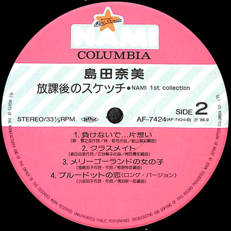 島田奈美 / 放課後のスケッチ Nami 1st Collection [※国内盤,品番:AF-7424］(LPレコード)