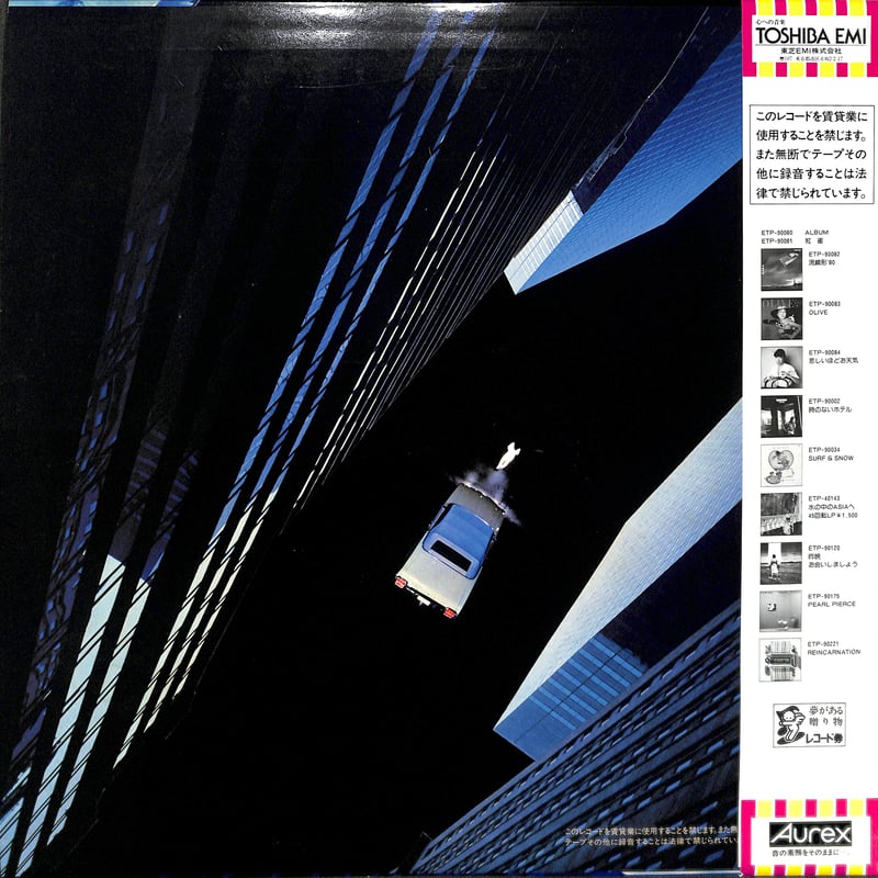 松任谷由実 / ボイジャー [※国内盤,品番:ETP-90265］(LPレコード) | Boo