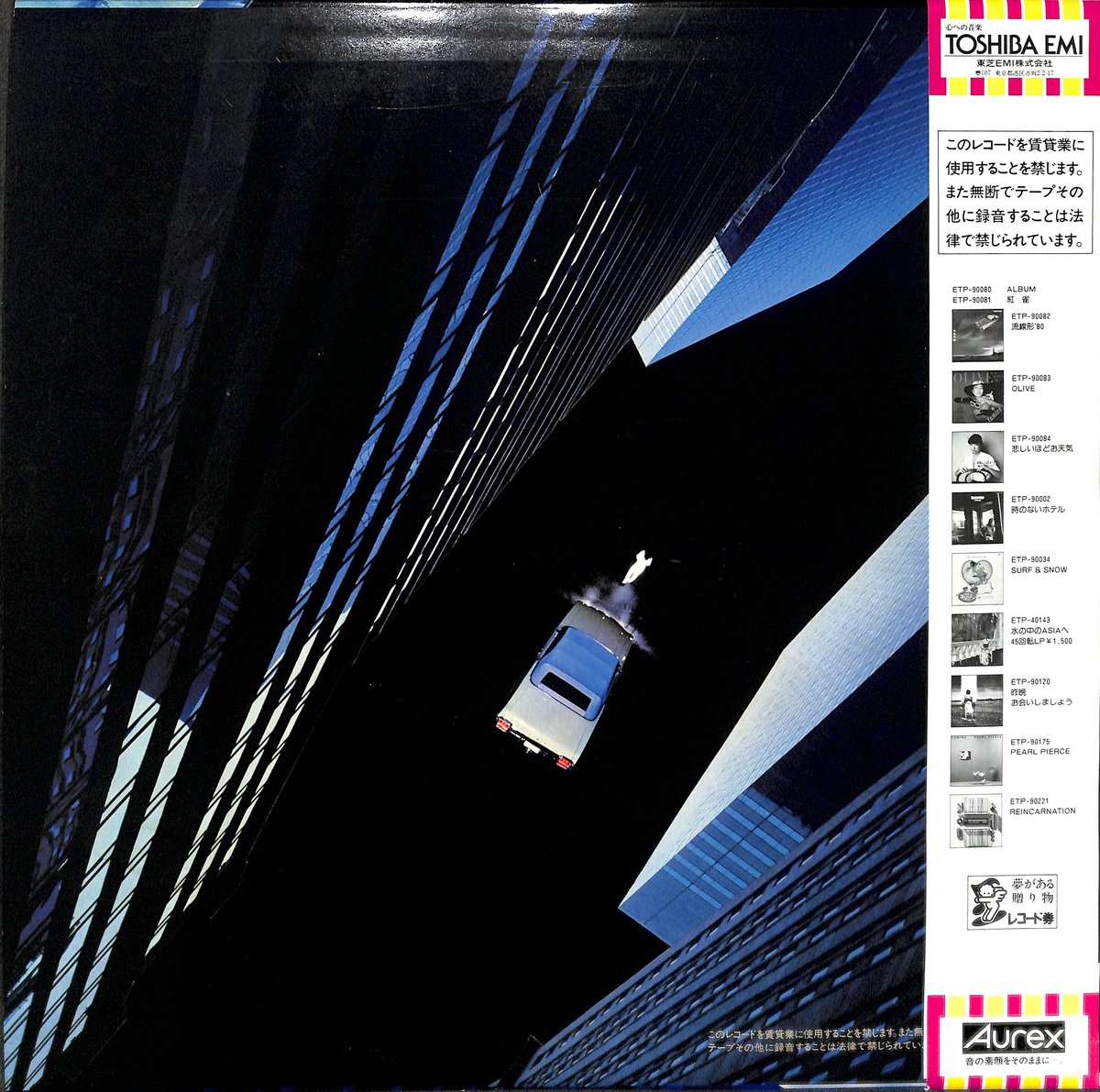 松任谷由実 / ボイジャー [※国内盤,品番:ETP-90265］(LPレコード) | Boo