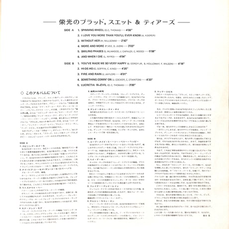 ブラッド・スウェット&ティアーズ / 栄光のブラッド,スエット&ティアーズ [※国内盤,品番:SONX 60172］(LPレコード)