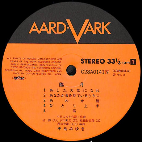 中島みゆき / 臨月 [※国内盤,品番:C28A0141］(LPレコード)