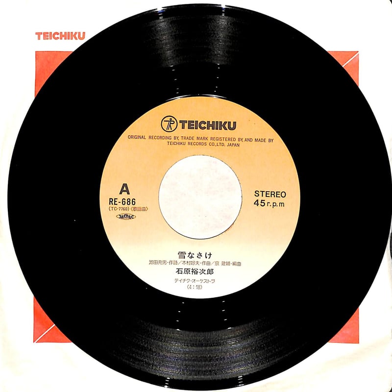 石原裕次郎 / 雪なさけ［※日本盤 品番:RE-686］(7inchシングル) | Books