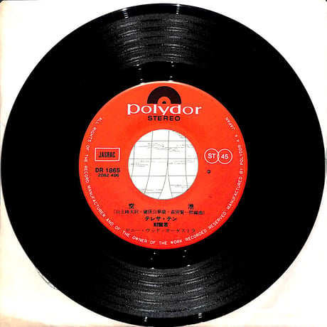 テレサ・テン / 空港［※日本盤 品番:DR 1865］(7inchシングル)