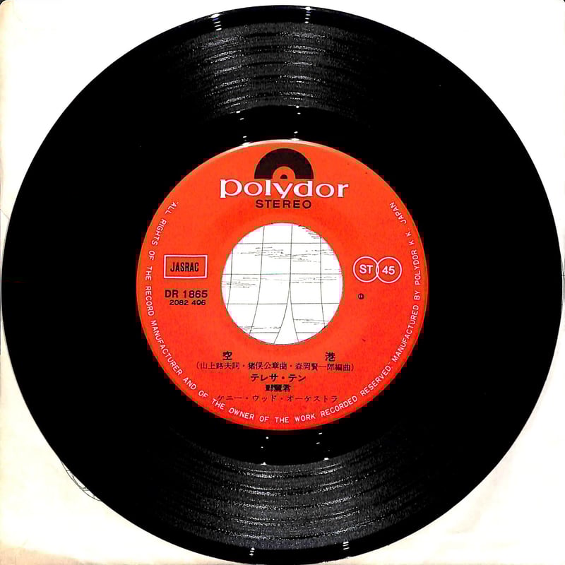 テレサ・テン / 空港［※日本盤 品番:DR 1865］(7inchシングル) | Books