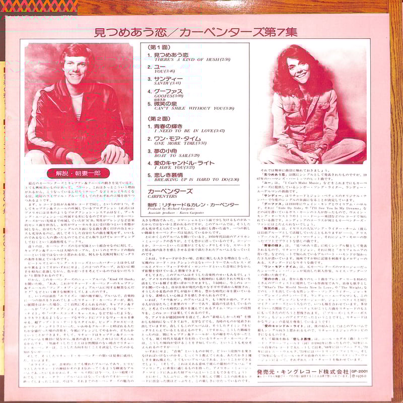 カーペンターズ / 見つめあう恋（LPレコード） | Books Channel