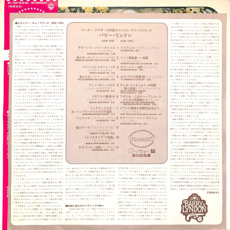 バリー・リンドン  （LPレコード）