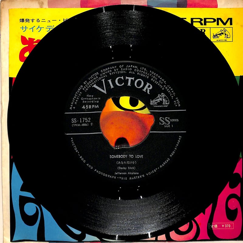◾️US初期プレス盤■JEFFERSON AIRPLANE / ジェファーソンエア Jefferson Airplane Takes Off ‑「アルバム」by ジェファーソン
