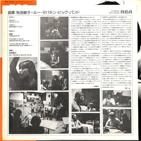 秋吉敏子 / 孤軍（LPレコード）
