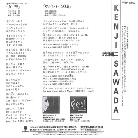 沢田研二 / 女神［※日本盤 品番:WTP-17907］(7inchシングル)