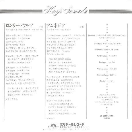 沢田研二 / ロンリー・ウルフ［※日本盤 品番:DR 6355］(7inchシングル)