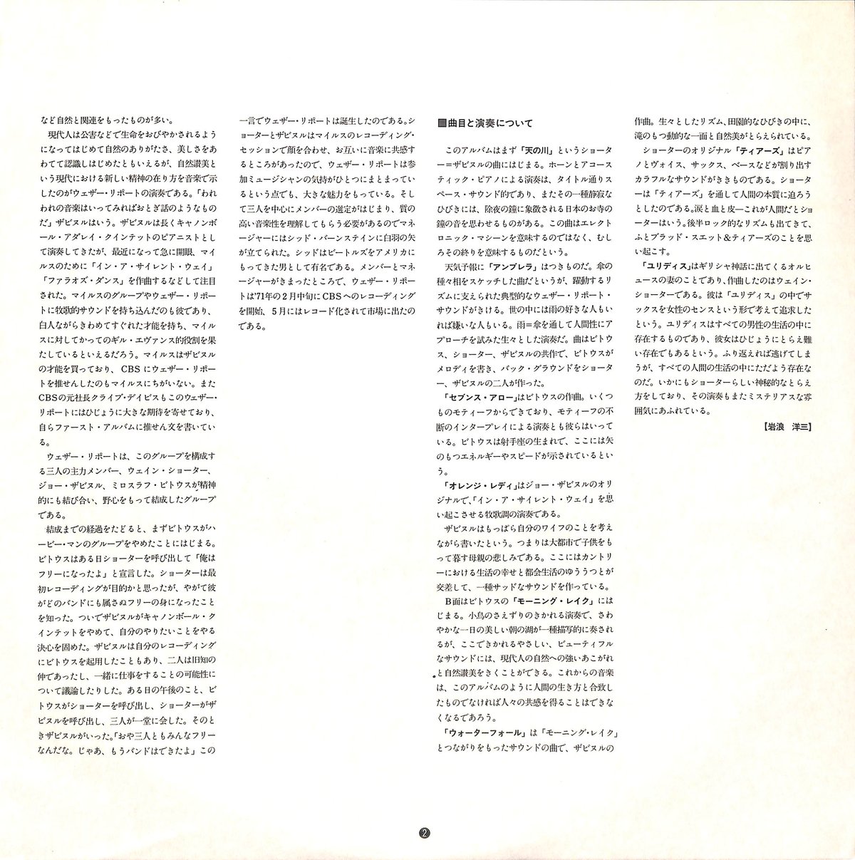 ウェザー・リポート [※国内盤,品番:25AP 941］(LPレコード